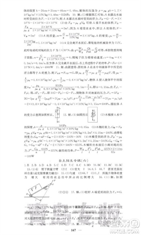 四川大学出版社2023名校课堂内外八年级物理下册人教版青岛专版参考答案