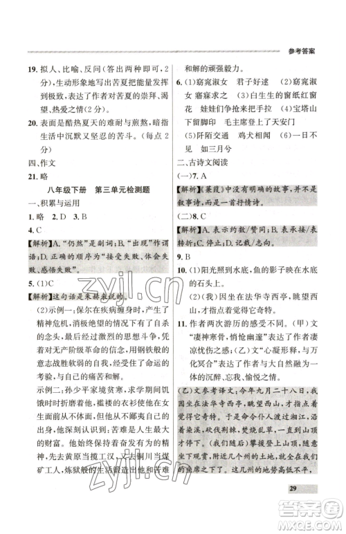 延边大学出版社2023点石成金金牌每课通八年级下册语文人教版参考答案