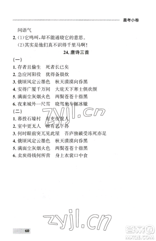 延边大学出版社2023点石成金金牌每课通八年级下册语文人教版参考答案
