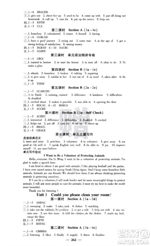 四川大学出版社2023名校课堂内外八年级英语下册人教版云南专版参考答案