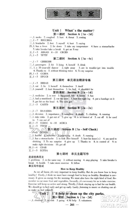 四川大学出版社2023名校课堂内外八年级英语下册人教版云南专版参考答案