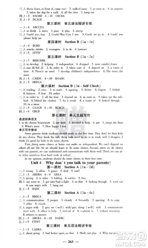 四川大学出版社2023名校课堂内外八年级英语下册人教版云南专版参考答案