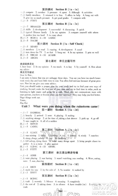 四川大学出版社2023名校课堂内外八年级英语下册人教版云南专版参考答案 四川大学出版社2023名校课堂内外八年级英语下册人教版云南专版参考答案