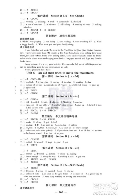 四川大学出版社2023名校课堂内外八年级英语下册人教版云南专版参考答案