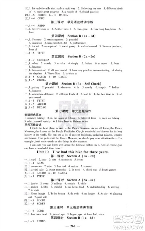 四川大学出版社2023名校课堂内外八年级英语下册人教版云南专版参考答案 四川大学出版社2023名校课堂内外八年级英语下册人教版云南专版参考答案