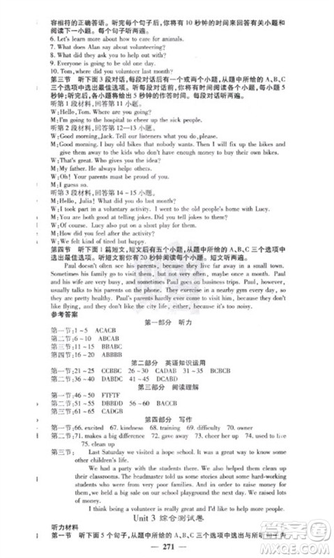 四川大学出版社2023名校课堂内外八年级英语下册人教版云南专版参考答案 四川大学出版社2023名校课堂内外八年级英语下册人教版云南专版参考答案