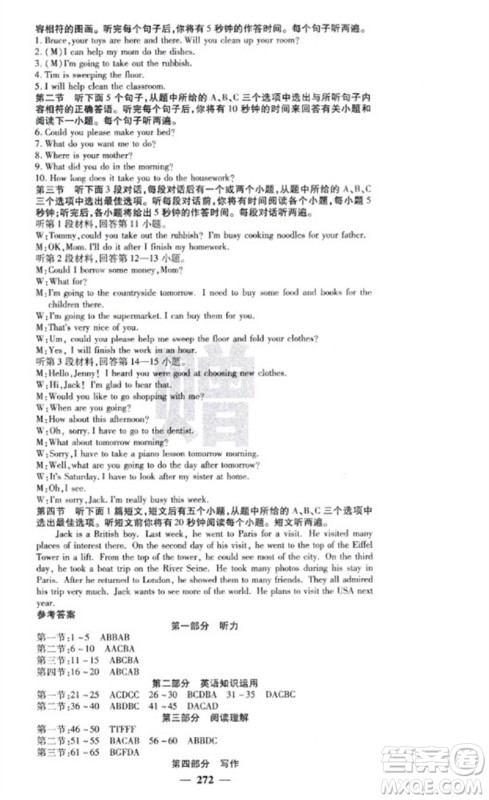 四川大学出版社2023名校课堂内外八年级英语下册人教版云南专版参考答案 四川大学出版社2023名校课堂内外八年级英语下册人教版云南专版参考答案