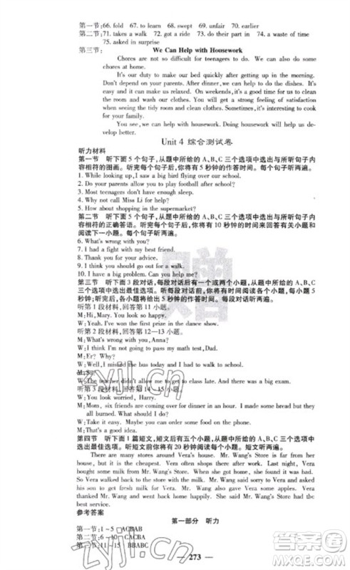 四川大学出版社2023名校课堂内外八年级英语下册人教版云南专版参考答案 四川大学出版社2023名校课堂内外八年级英语下册人教版云南专版参考答案