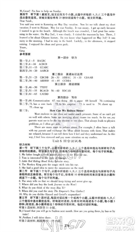 四川大学出版社2023名校课堂内外八年级英语下册人教版云南专版参考答案