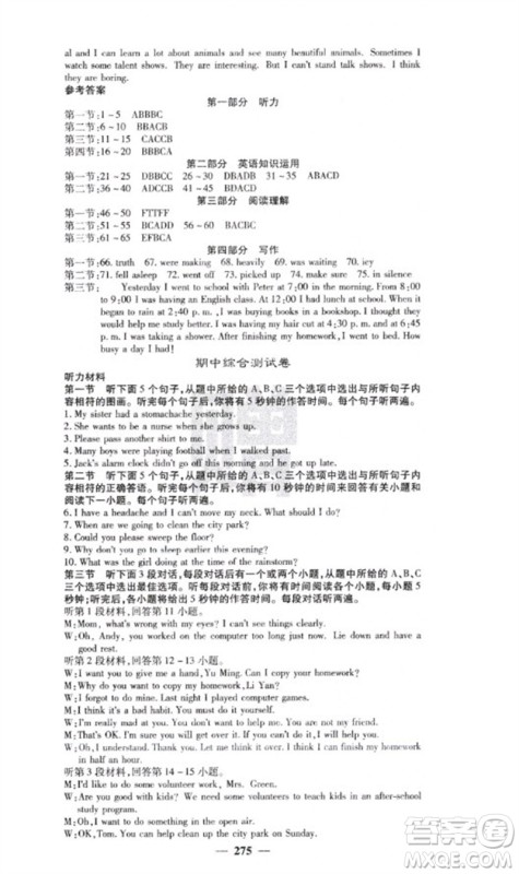 四川大学出版社2023名校课堂内外八年级英语下册人教版云南专版参考答案 四川大学出版社2023名校课堂内外八年级英语下册人教版云南专版参考答案