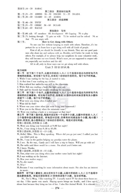四川大学出版社2023名校课堂内外八年级英语下册人教版云南专版参考答案 四川大学出版社2023名校课堂内外八年级英语下册人教版云南专版参考答案