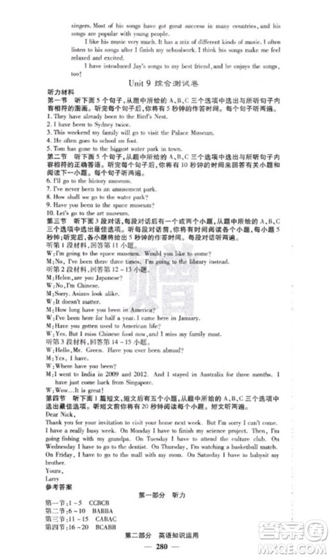 四川大学出版社2023名校课堂内外八年级英语下册人教版云南专版参考答案 四川大学出版社2023名校课堂内外八年级英语下册人教版云南专版参考答案