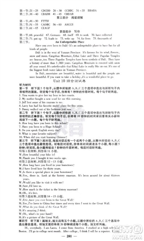 四川大学出版社2023名校课堂内外八年级英语下册人教版云南专版参考答案 四川大学出版社2023名校课堂内外八年级英语下册人教版云南专版参考答案