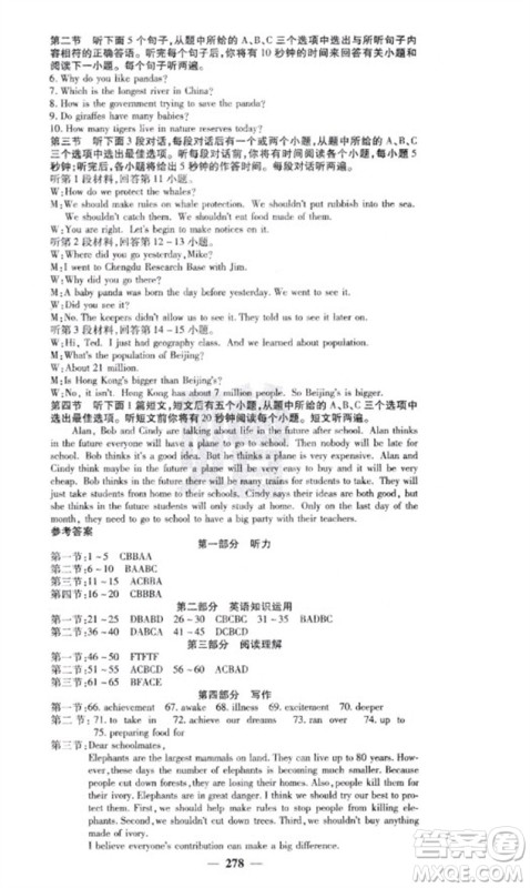 四川大学出版社2023名校课堂内外八年级英语下册人教版云南专版参考答案 四川大学出版社2023名校课堂内外八年级英语下册人教版云南专版参考答案