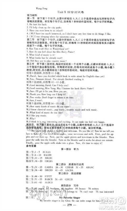 四川大学出版社2023名校课堂内外八年级英语下册人教版云南专版参考答案 四川大学出版社2023名校课堂内外八年级英语下册人教版云南专版参考答案