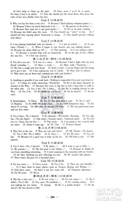 四川大学出版社2023名校课堂内外八年级英语下册人教版云南专版参考答案 四川大学出版社2023名校课堂内外八年级英语下册人教版云南专版参考答案