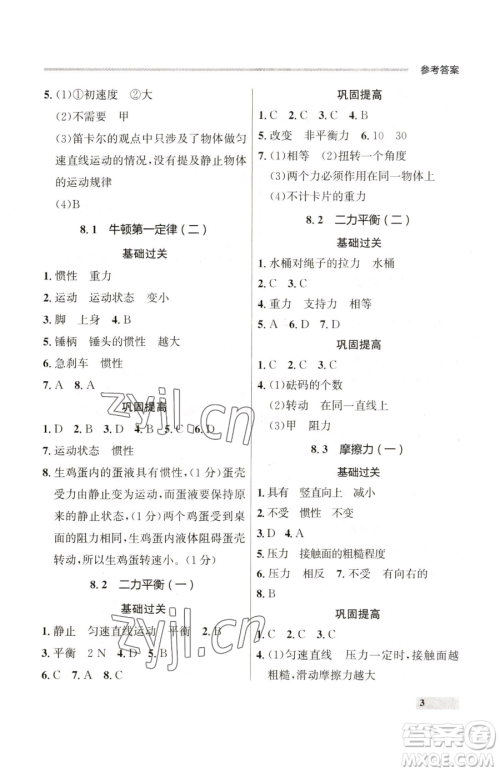 延边大学出版社2023点石成金金牌每课通八年级下册物理人教版参考答案