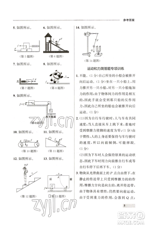 延边大学出版社2023点石成金金牌每课通八年级下册物理人教版参考答案