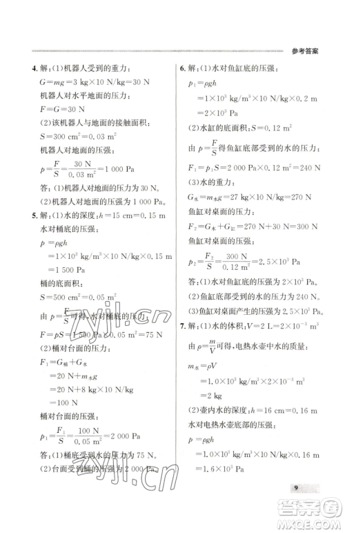 延边大学出版社2023点石成金金牌每课通八年级下册物理人教版参考答案