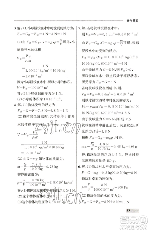 延边大学出版社2023点石成金金牌每课通八年级下册物理人教版参考答案