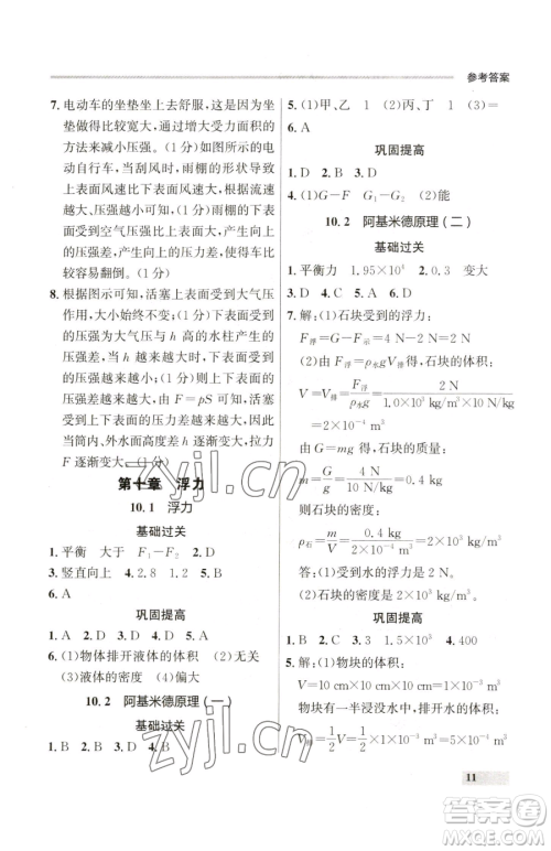 延边大学出版社2023点石成金金牌每课通八年级下册物理人教版参考答案