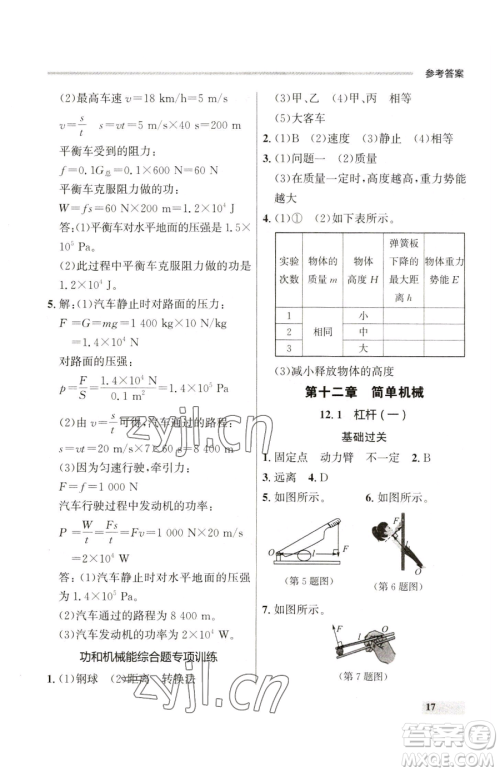 延边大学出版社2023点石成金金牌每课通八年级下册物理人教版参考答案