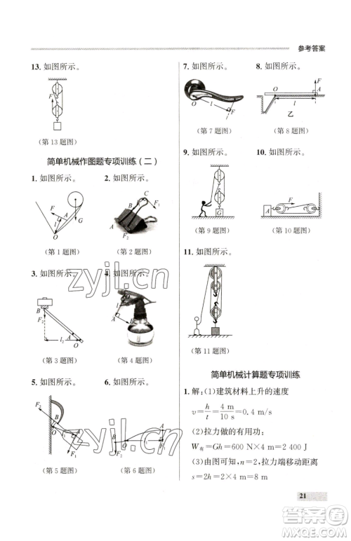 延边大学出版社2023点石成金金牌每课通八年级下册物理人教版参考答案