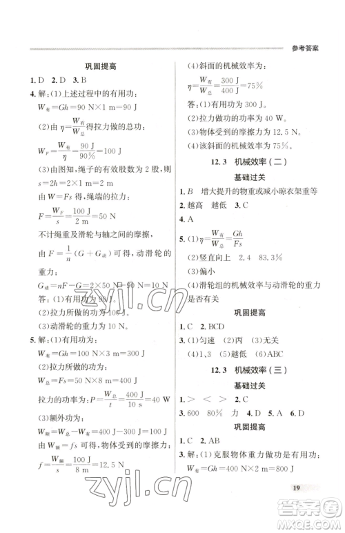 延边大学出版社2023点石成金金牌每课通八年级下册物理人教版参考答案