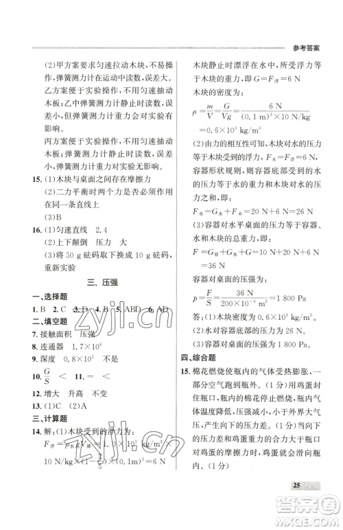 延边大学出版社2023点石成金金牌每课通八年级下册物理人教版参考答案