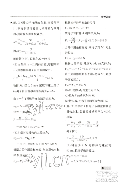 延边大学出版社2023点石成金金牌每课通八年级下册物理人教版参考答案