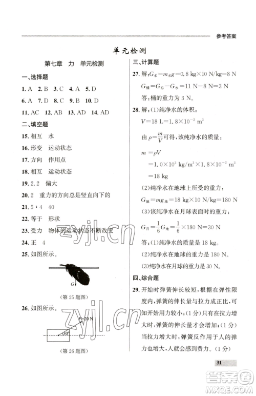 延边大学出版社2023点石成金金牌每课通八年级下册物理人教版参考答案