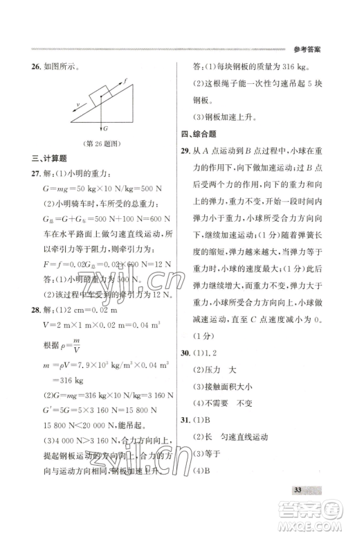 延边大学出版社2023点石成金金牌每课通八年级下册物理人教版参考答案