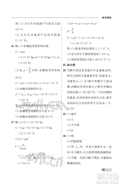 延边大学出版社2023点石成金金牌每课通八年级下册物理人教版参考答案