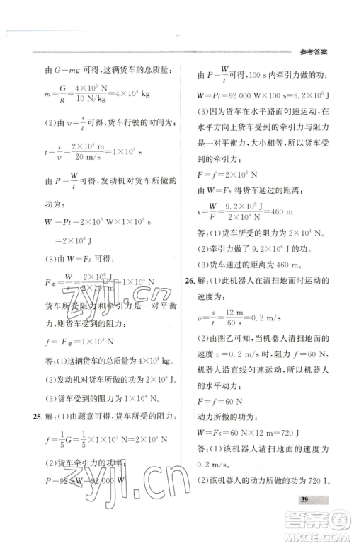 延边大学出版社2023点石成金金牌每课通八年级下册物理人教版参考答案