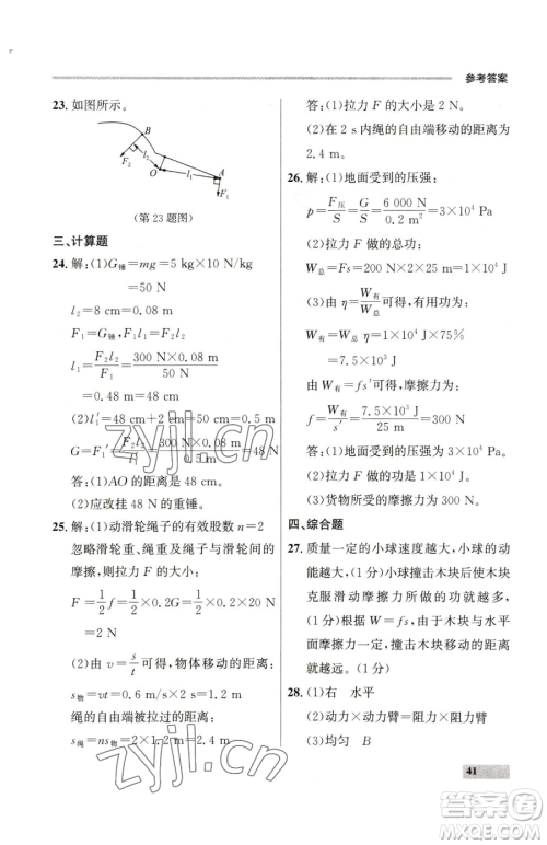 延边大学出版社2023点石成金金牌每课通八年级下册物理人教版参考答案