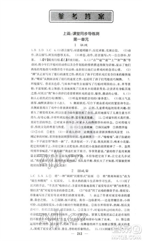 四川大学出版社2023名校课堂内外八年级语文下册人教版云南专版参考答案 四川大学出版社2023名校课堂内外八年级语文下册人教版云南专版参考答案