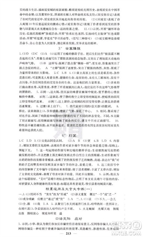 四川大学出版社2023名校课堂内外八年级语文下册人教版云南专版参考答案 四川大学出版社2023名校课堂内外八年级语文下册人教版云南专版参考答案