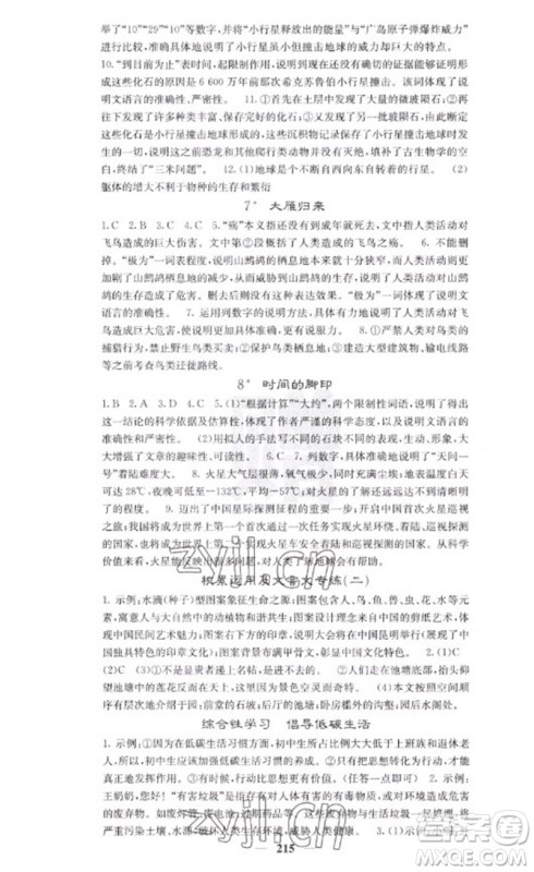 四川大学出版社2023名校课堂内外八年级语文下册人教版云南专版参考答案 四川大学出版社2023名校课堂内外八年级语文下册人教版云南专版参考答案