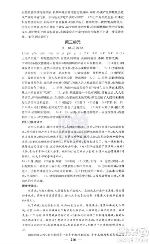 四川大学出版社2023名校课堂内外八年级语文下册人教版云南专版参考答案 四川大学出版社2023名校课堂内外八年级语文下册人教版云南专版参考答案