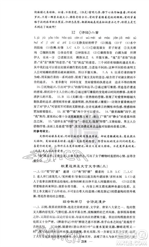 四川大学出版社2023名校课堂内外八年级语文下册人教版云南专版参考答案 四川大学出版社2023名校课堂内外八年级语文下册人教版云南专版参考答案