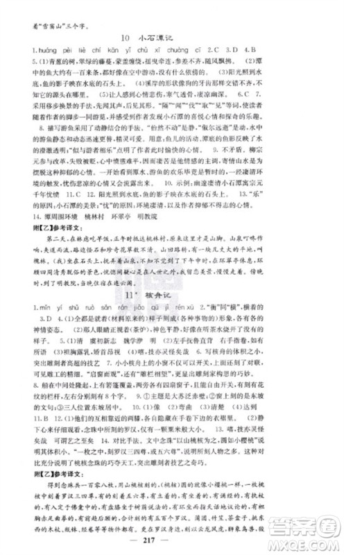 四川大学出版社2023名校课堂内外八年级语文下册人教版云南专版参考答案