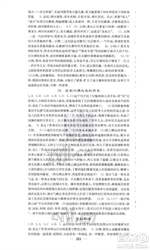 四川大学出版社2023名校课堂内外八年级语文下册人教版云南专版参考答案 四川大学出版社2023名校课堂内外八年级语文下册人教版云南专版参考答案