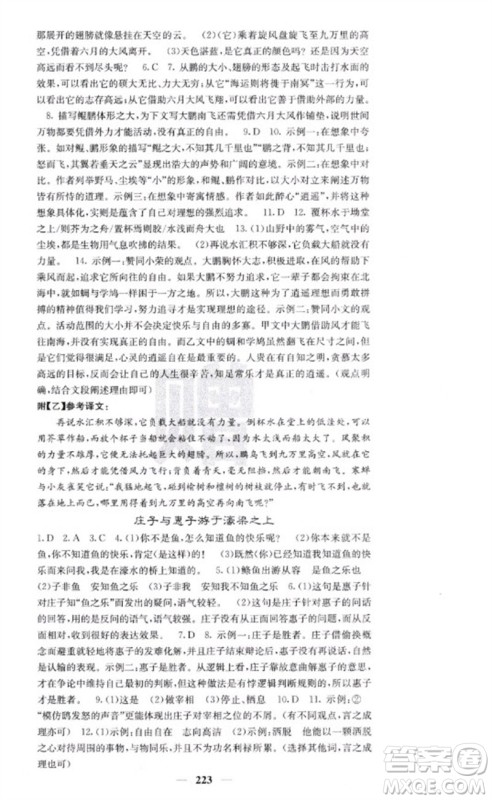 四川大学出版社2023名校课堂内外八年级语文下册人教版云南专版参考答案 四川大学出版社2023名校课堂内外八年级语文下册人教版云南专版参考答案