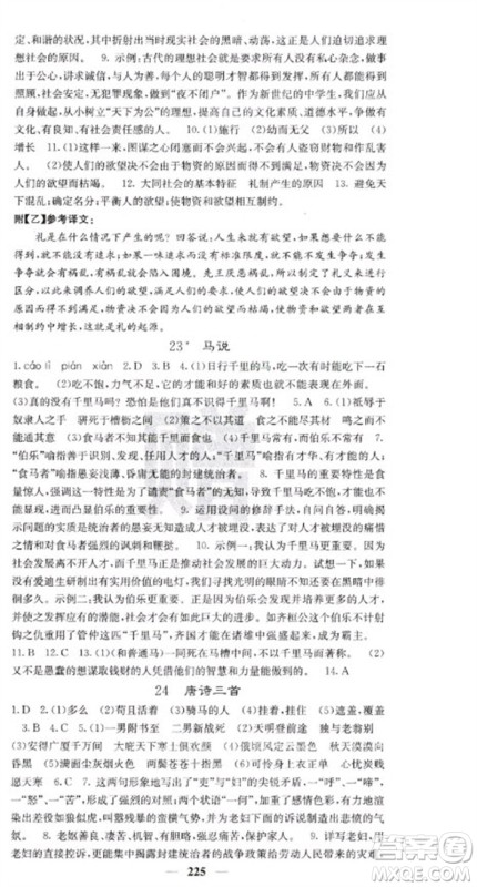 四川大学出版社2023名校课堂内外八年级语文下册人教版云南专版参考答案 四川大学出版社2023名校课堂内外八年级语文下册人教版云南专版参考答案