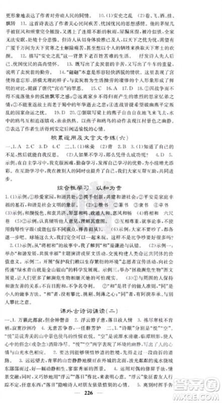 四川大学出版社2023名校课堂内外八年级语文下册人教版云南专版参考答案 四川大学出版社2023名校课堂内外八年级语文下册人教版云南专版参考答案