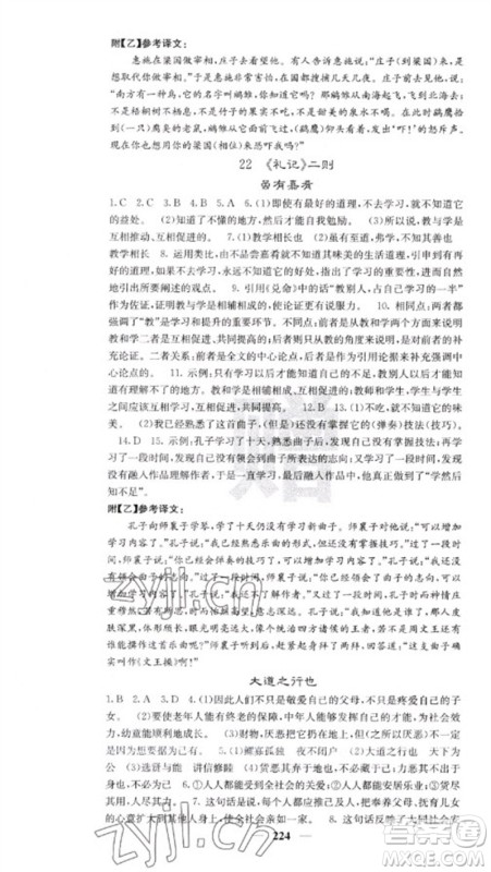 四川大学出版社2023名校课堂内外八年级语文下册人教版云南专版参考答案 四川大学出版社2023名校课堂内外八年级语文下册人教版云南专版参考答案