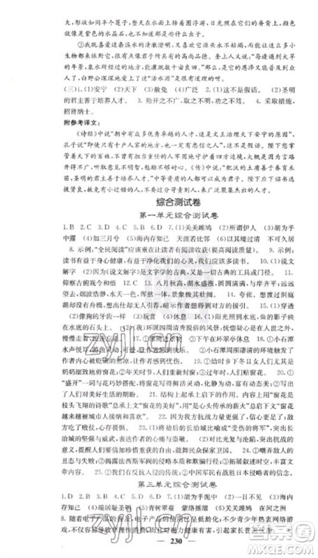 四川大学出版社2023名校课堂内外八年级语文下册人教版云南专版参考答案 四川大学出版社2023名校课堂内外八年级语文下册人教版云南专版参考答案