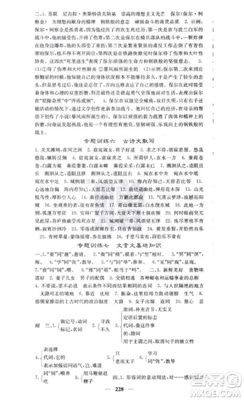 四川大学出版社2023名校课堂内外八年级语文下册人教版云南专版参考答案 四川大学出版社2023名校课堂内外八年级语文下册人教版云南专版参考答案