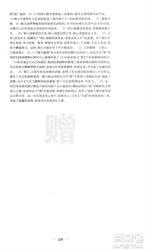 四川大学出版社2023名校课堂内外八年级语文下册人教版云南专版参考答案 四川大学出版社2023名校课堂内外八年级语文下册人教版云南专版参考答案