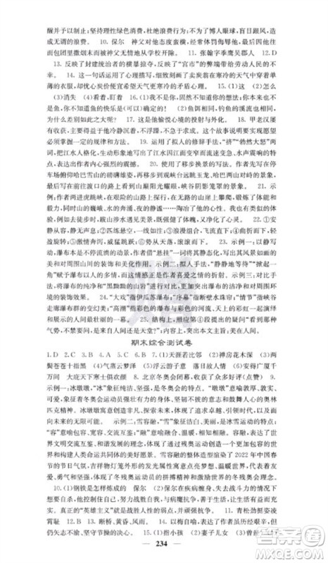 四川大学出版社2023名校课堂内外八年级语文下册人教版云南专版参考答案 四川大学出版社2023名校课堂内外八年级语文下册人教版云南专版参考答案